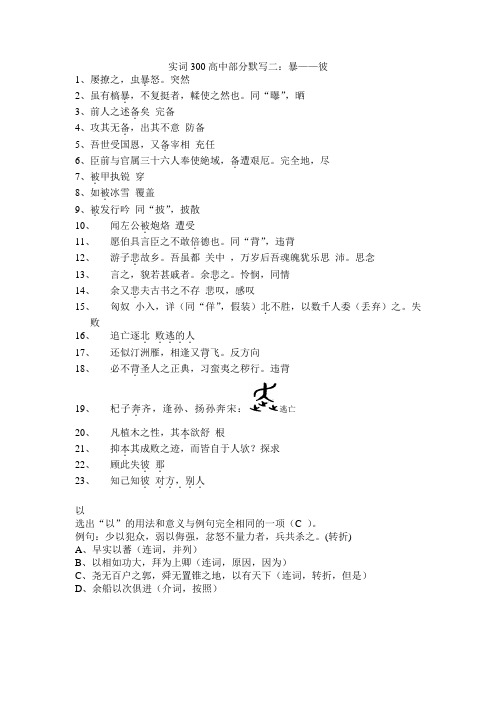 实虚词随堂检查二答案