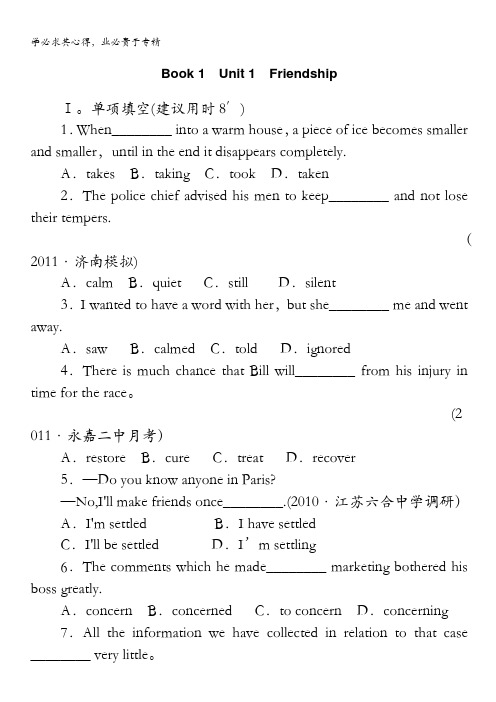 2014届高三一轮复习英语精品资料 课时作业(新课标专用)Book1 Unit1 含解析