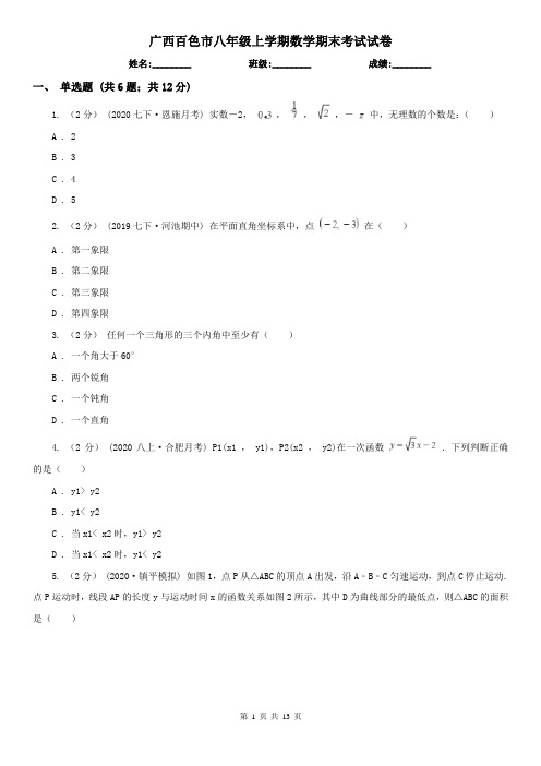 广西百色市八年级上学期数学期末考试试卷