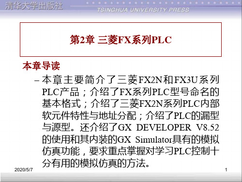 三菱FX系列PLC资料