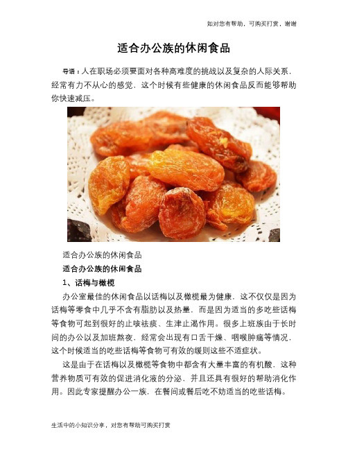 适合办公族的休闲食品