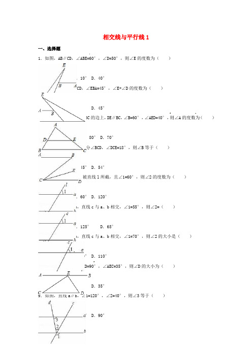 四川省雅安市2016届中考数学模拟测试试题(相交线与平行线)(一)(无答案)