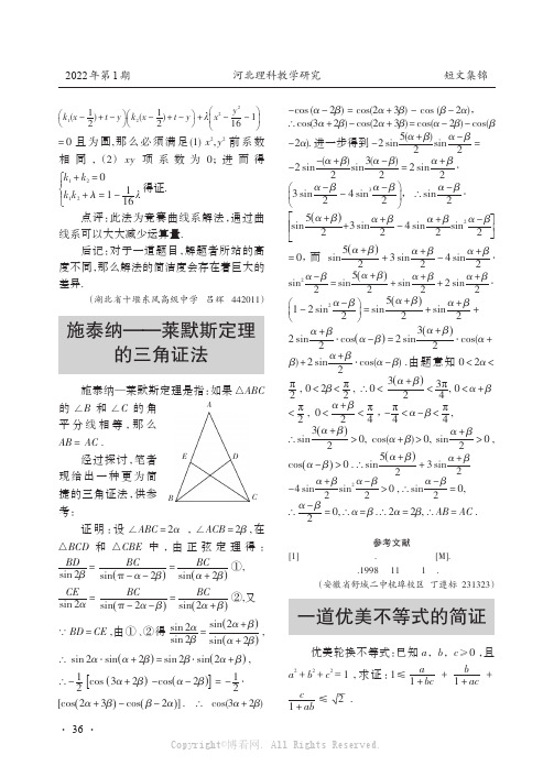 施泰纳—莱默斯定理的三角证法