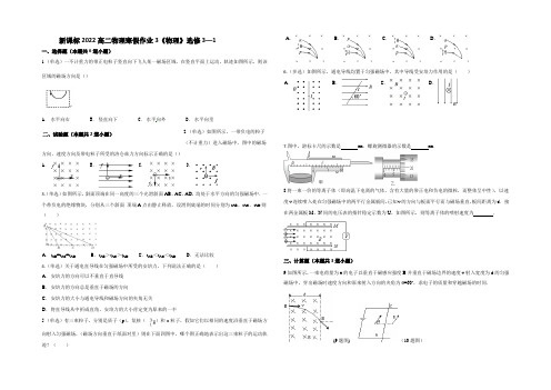 新课标2022高二物理寒假作业3《物理》选修3—1 Word版含答案