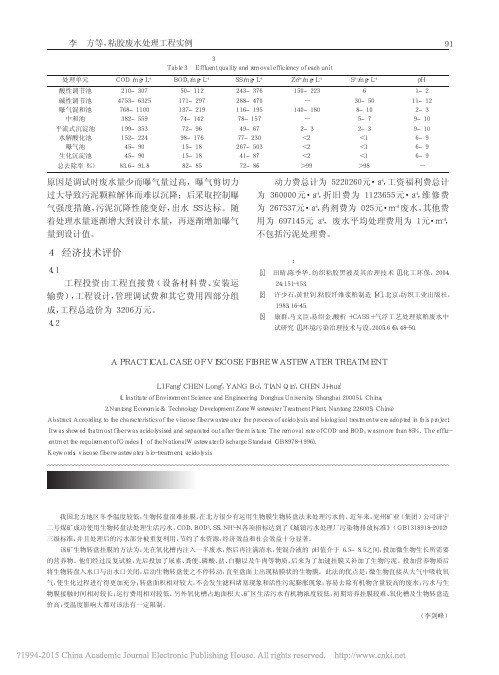 生物转盘法处理生活污水