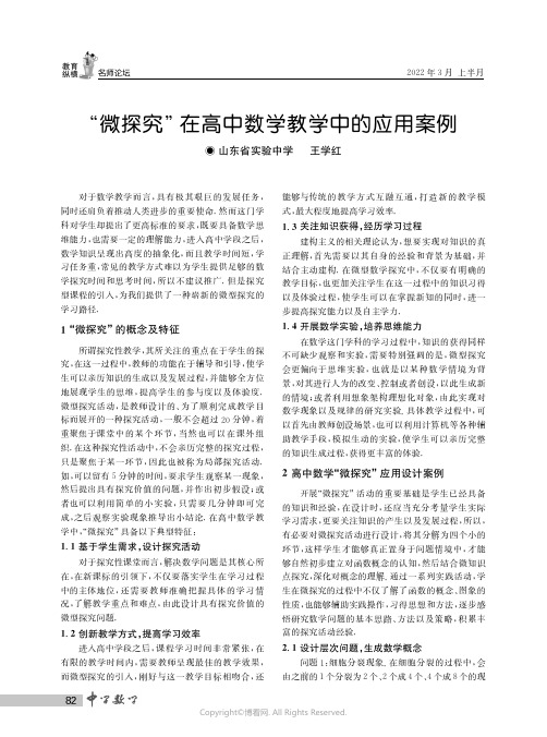 “微探究”在高中数学教学中的应用案例