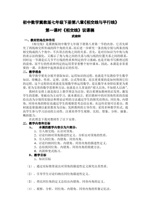 初中数学冀教版七年级下册第八章相交线与平行线