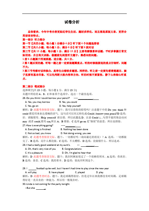 2017武汉中考英语试卷分析