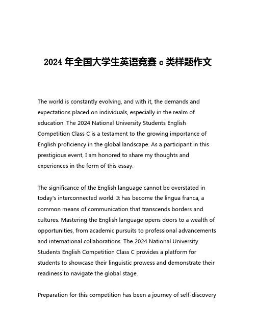 2024年全国大学生英语竞赛c类样题作文