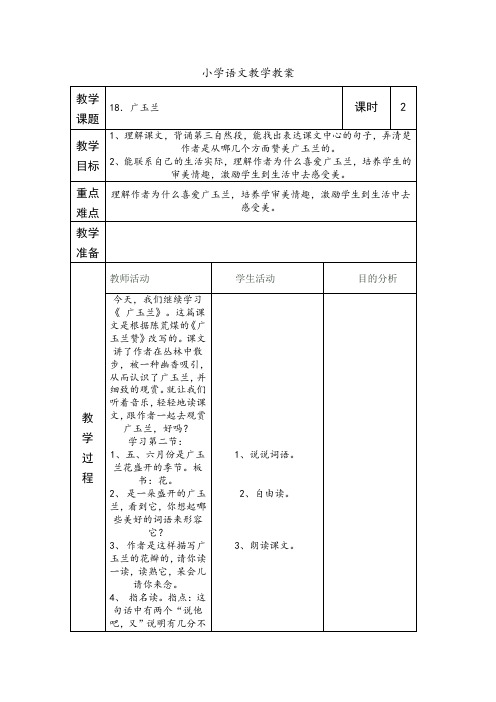 18.广玉兰  第二课时