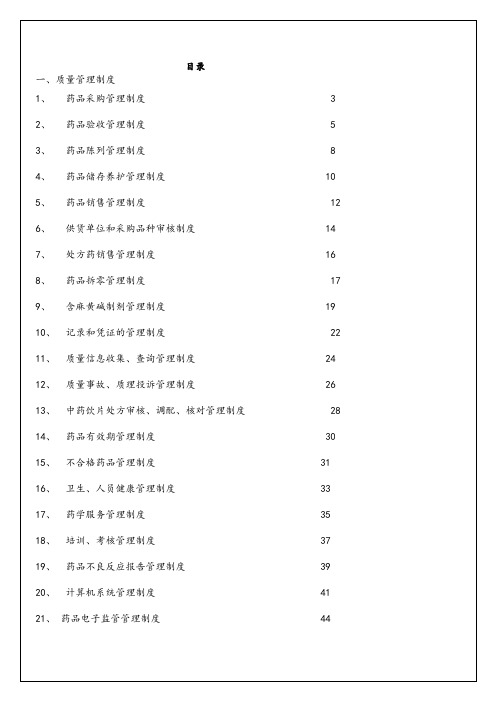 GSP质量管理制度