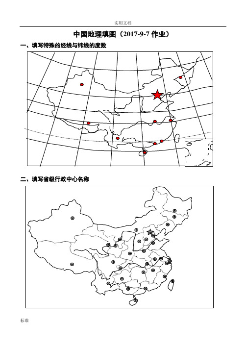 中国和世界地理填图训练合集