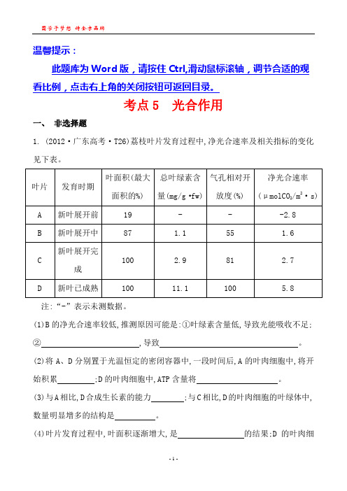 考点5 光合作用