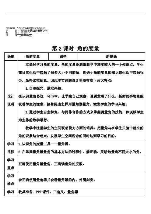 四年级数学上册3 角的度量第2课时 角的度量 (2)