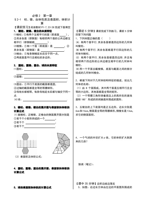 人教版高中数学必修二全册导学案