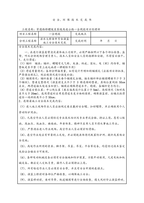 XX大桥挂蓝施工安全技术交底.doc