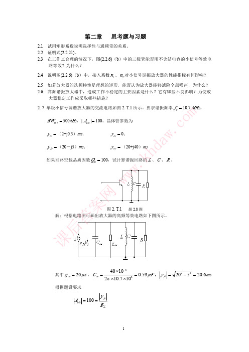 第二章_高频小信号放大器