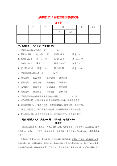 四川省成都市—九年级语文中考模拟试卷