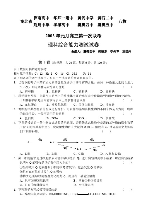 鄂南高中华师一附中黄冈中学黄石二中