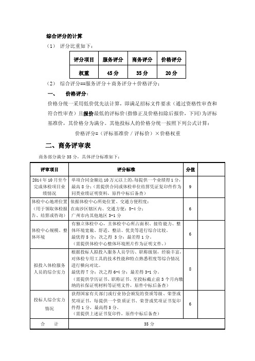 综合评分的计算