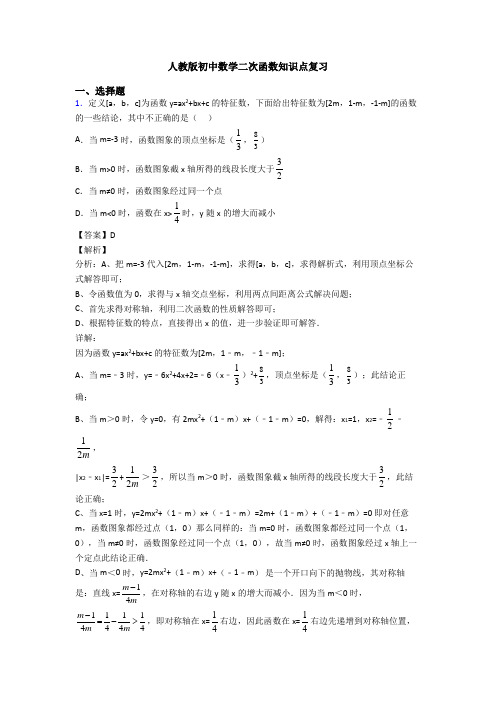 人教版初中数学二次函数知识点复习