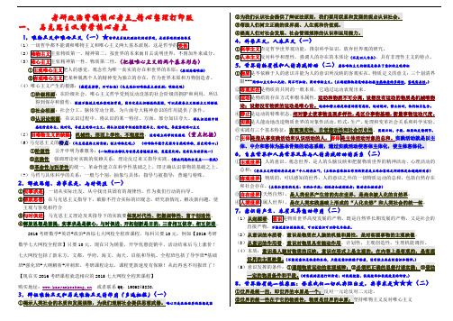 文都考研政治背诵核心考点_精心整理打印版.doc