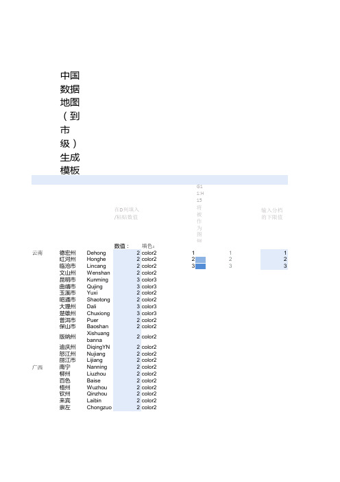 中国各省各市可填色地图