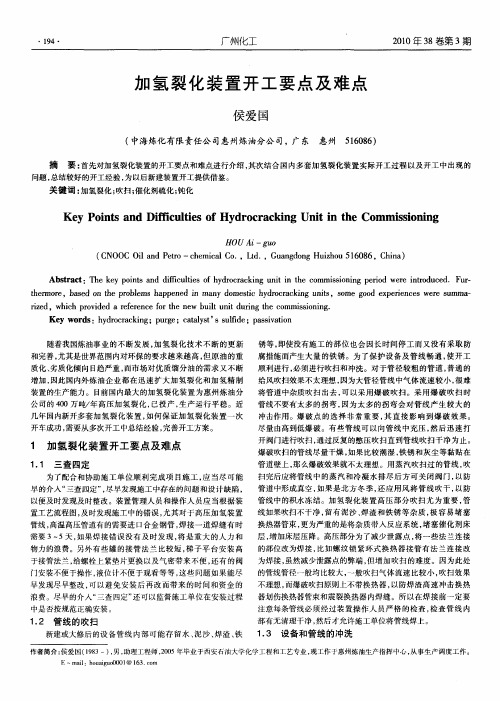 加氢裂化装置开工要点及难点