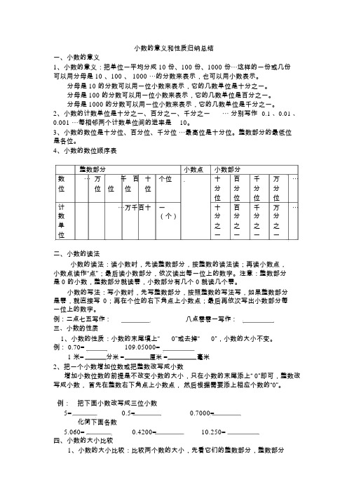 小数的意义和性质知识点归纳总结