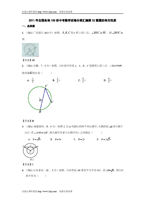 2011年中考数学试题分类汇编32圆