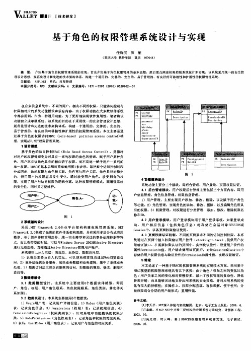 基于角色的权限管理系统设计与实现