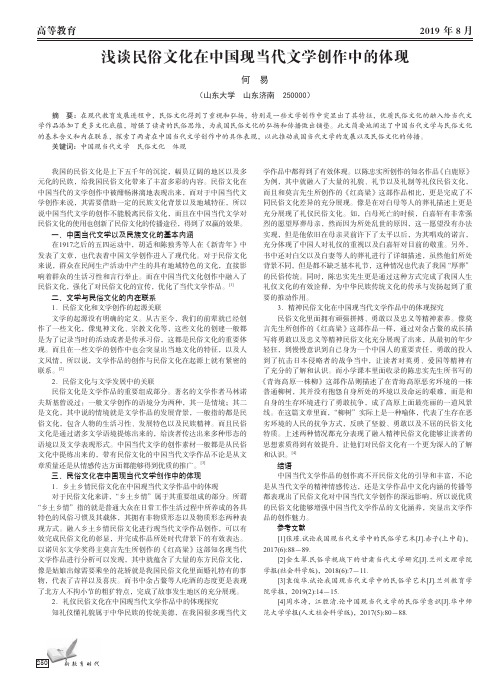 浅谈民俗文化在中国现当代文学创作中的体现