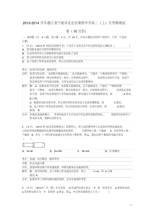 学年高二物理上学期10月月考试题(含解析)