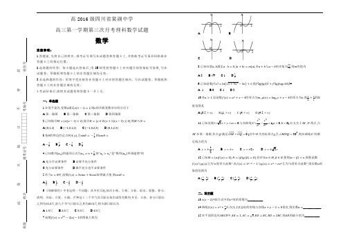 高2019届高2016级四川省棠湖中学高三上学期第三次月考理科数学试题及试题解析