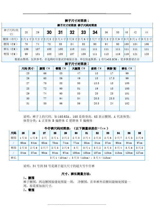 衣服尺码尺寸对应表