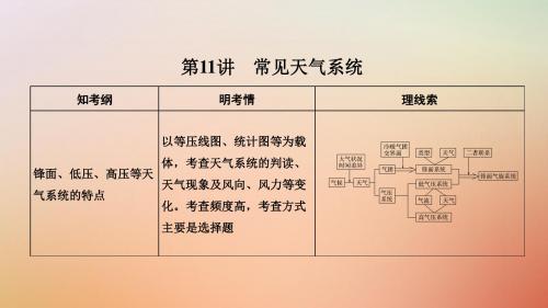 19版高考地理一轮复习第二单元自然环境中的物质运动和能量交换第11讲水循环与河流特征分析课件湘教版