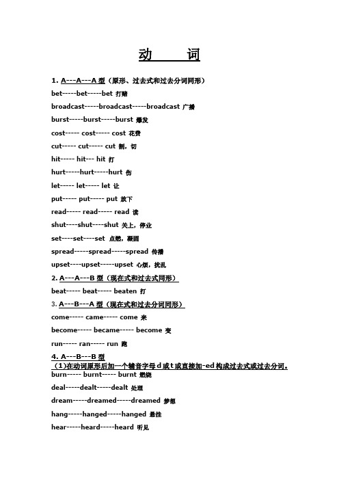 动词原形、过去式、过去分词总结表非常实用哦