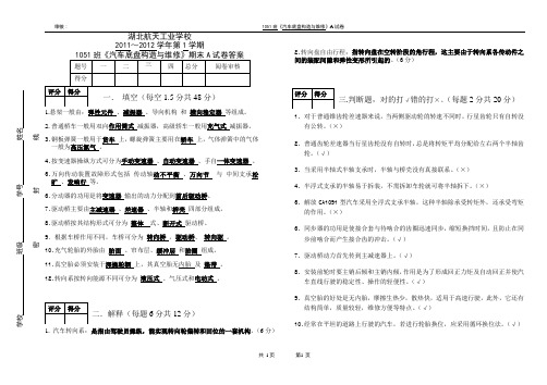 2011年汽车底盘试券期未考题A答案