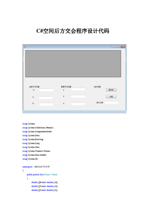 C#空间后方交会