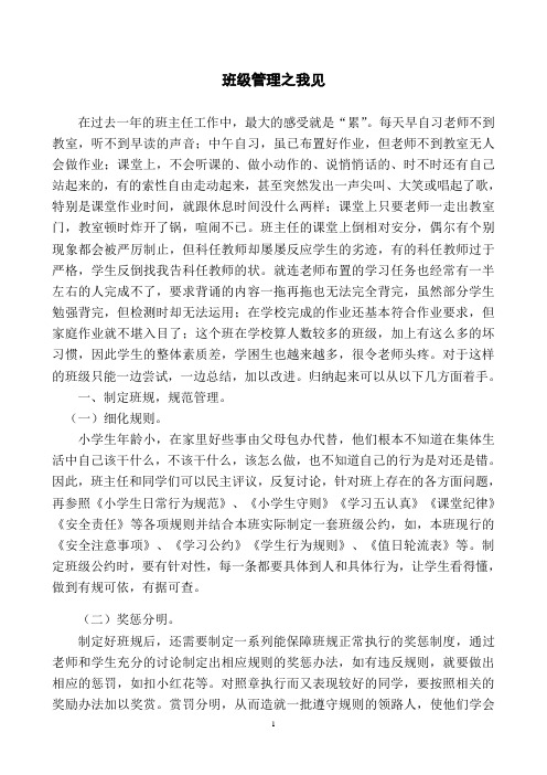 班级管理之我见