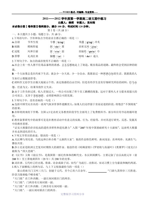 20112012学年度第一学期高二语文期中练习-4