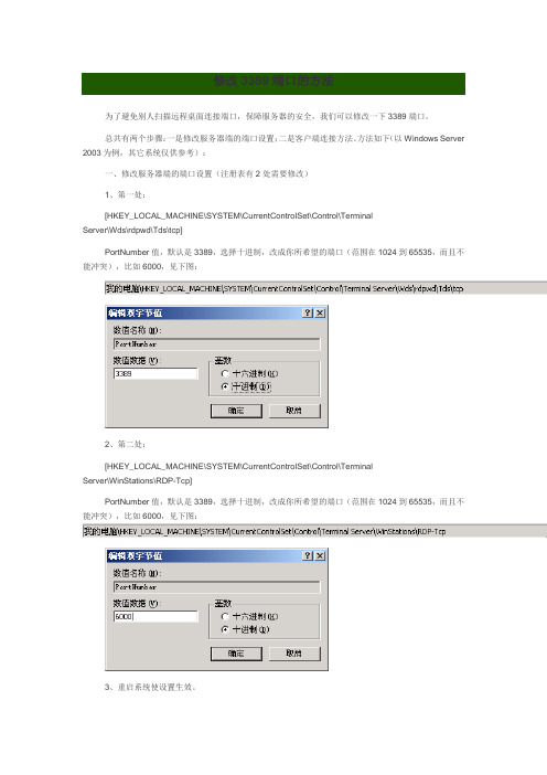 修改3389端口的方法