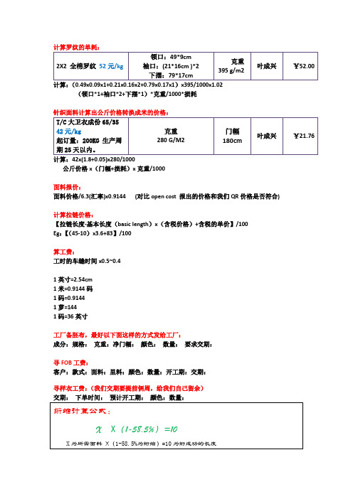 计算罗纹的单耗和公斤转换米的价格-更新