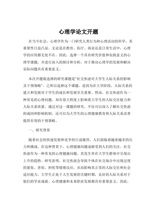 心理学论文开题