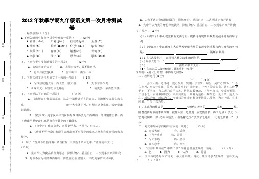 秋季学期九年级语文第一次月考测试卷