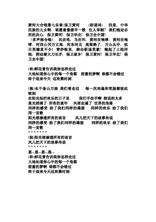 八二 黄河大合唱第七乐章