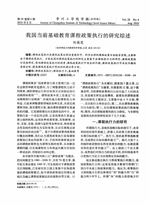 我国当前基础教育课程政策执行的研究综述