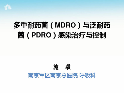 PDR菌治疗-施毅解析