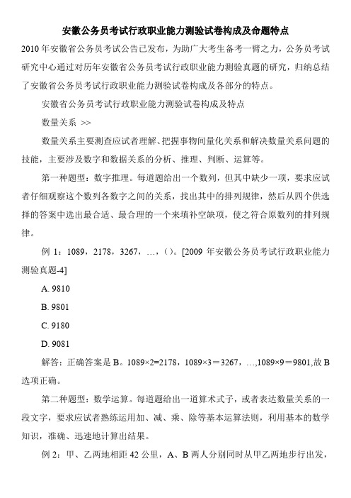 安徽公务员考试行政职业能力测验试卷构成及命题特点