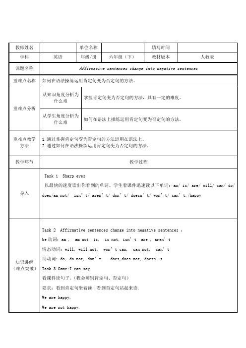 六年级下册英语教案Unit 2 Last weekend 句型转换肯定句变为否定句 人教PEP版